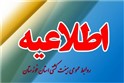 با اعلام هیئت کشتی استان خوزستان :